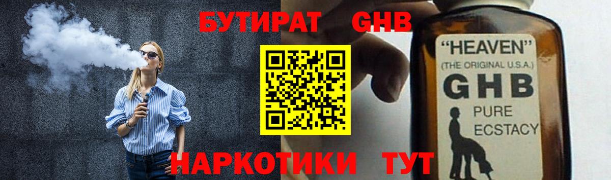 Бутират бутандиол Елабуга