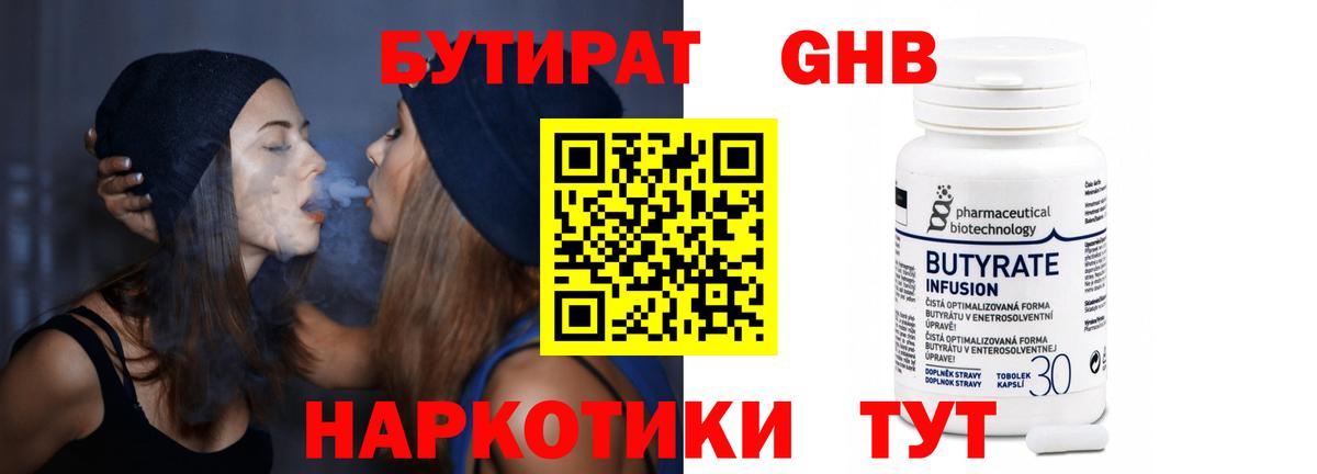 Елабуга  Бутират BDO  Бутират  Вход с VPN 