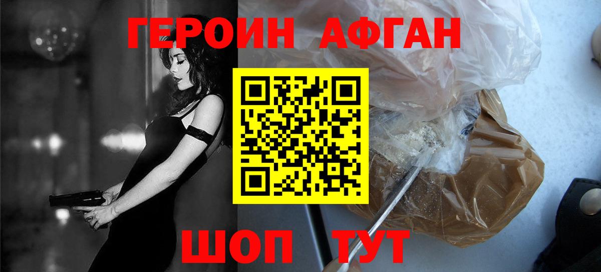 Героин афганец  ГЕРОИН  Елабуга  Вход с VPN 