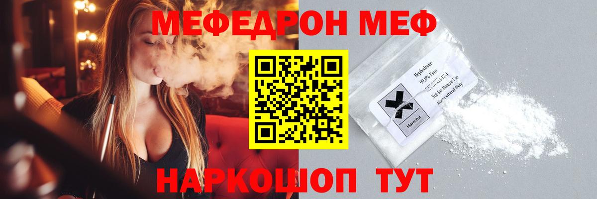 МЯУ-МЯУ  Меф  Вход с VPN  Меф 4 MMC  Елабуга  МЕФ кристаллы 