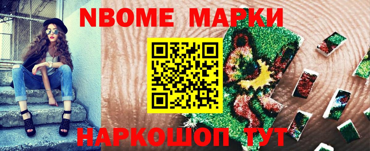 Марки NBOMe  Вход с VPN  Елабуга  Марки 25I-NBOMe 1500мкг 